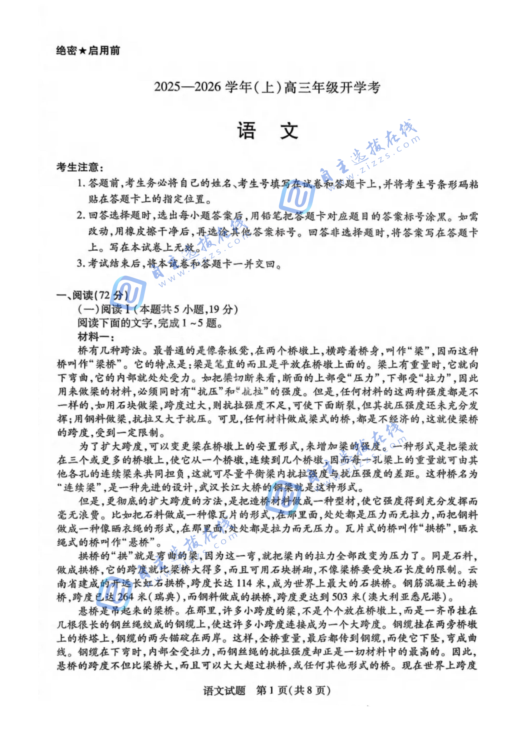 天一大联考2025-2026学年高三开学考语文试题及答案